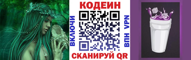 Codein напиток Lean (лин)  Березники 